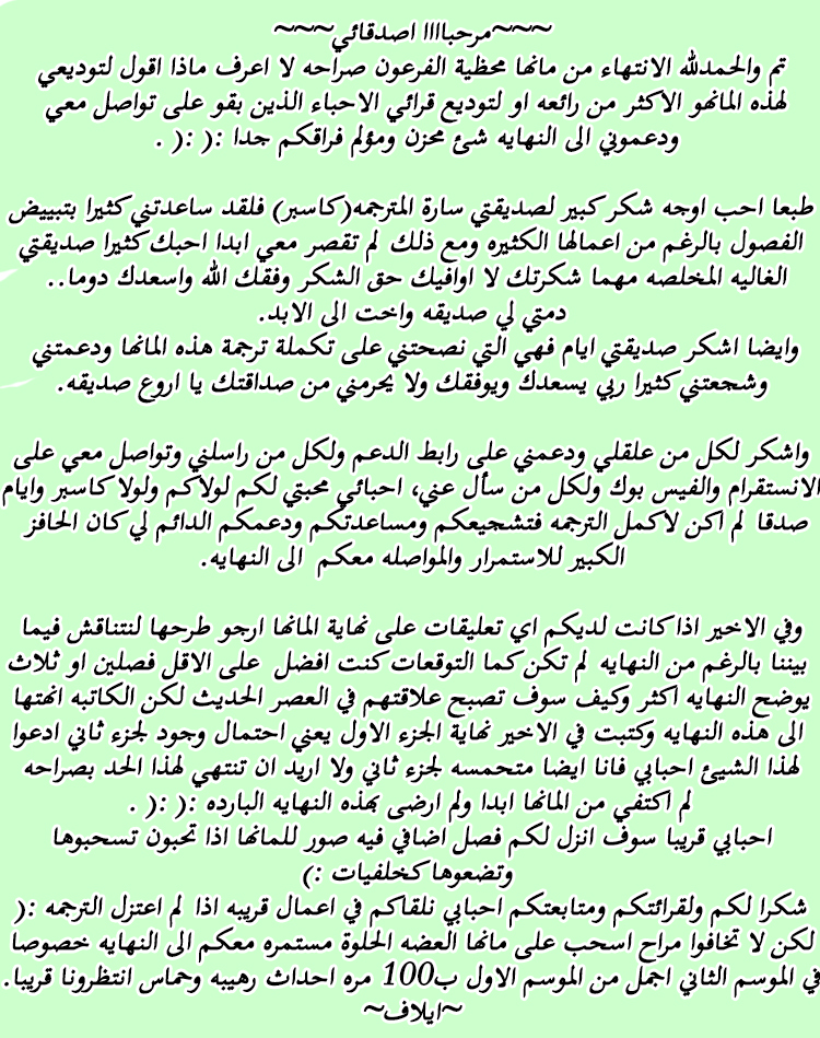 Pharaoh's Concubine: Chapter 67 - Page 22