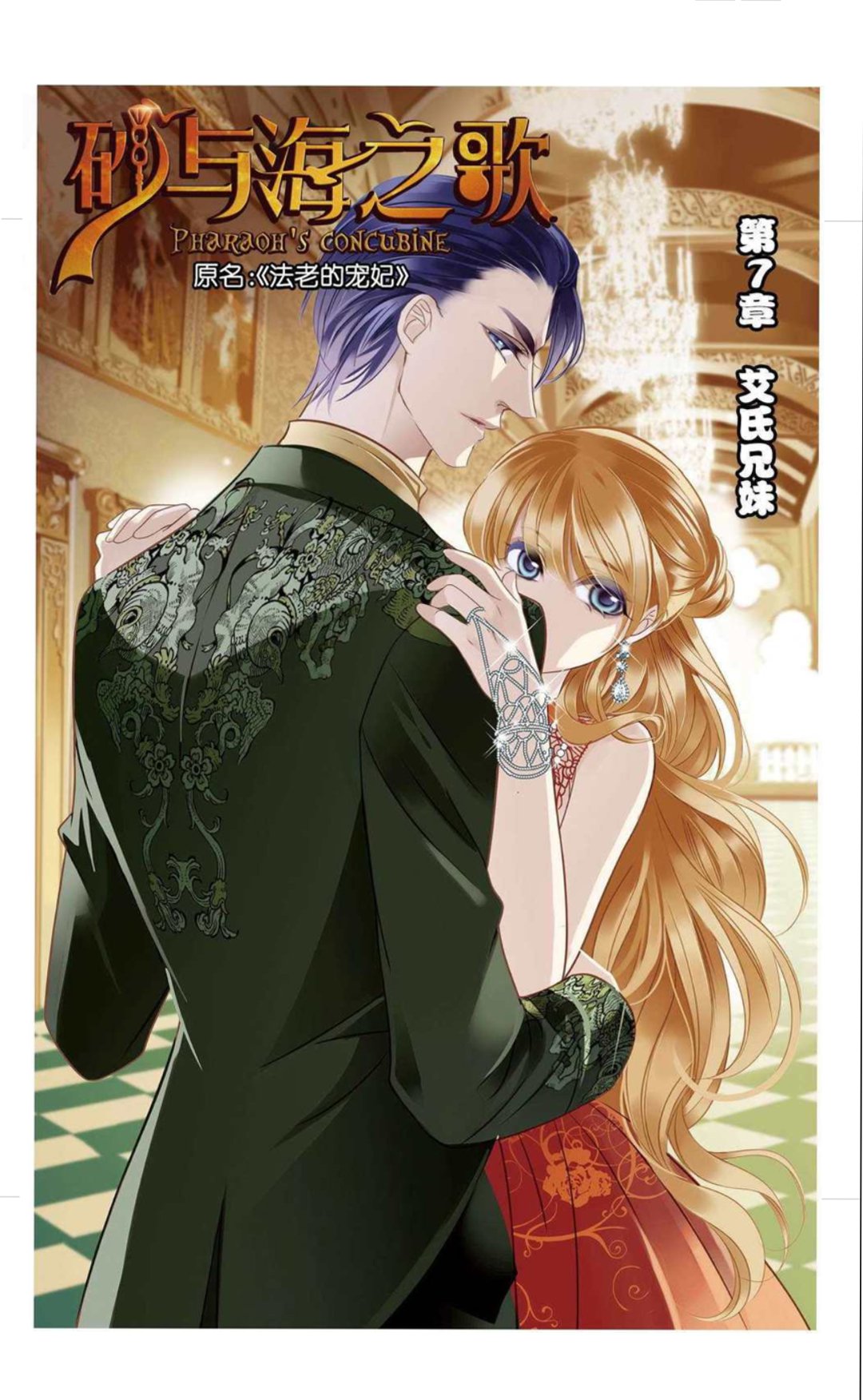 Pharaoh's Concubine: Chapter 7 - Page 2