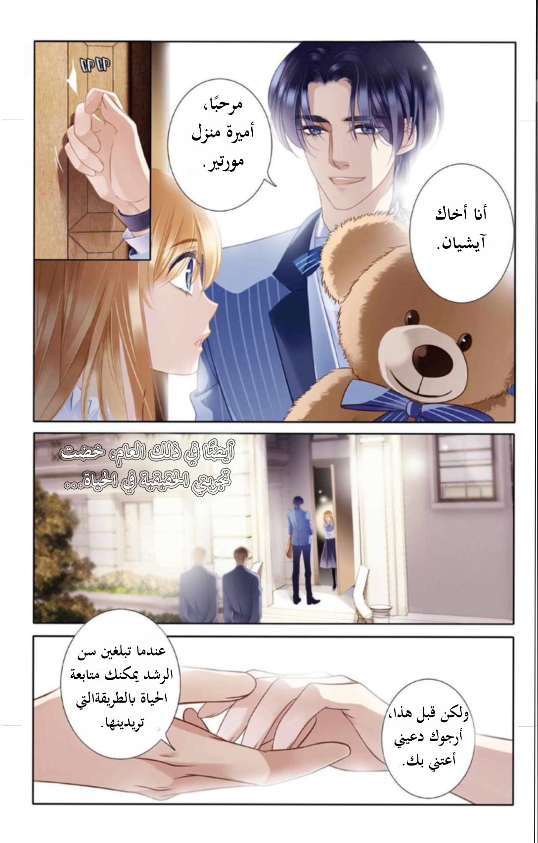 Pharaoh's Concubine: Chapter 7 - Page 6