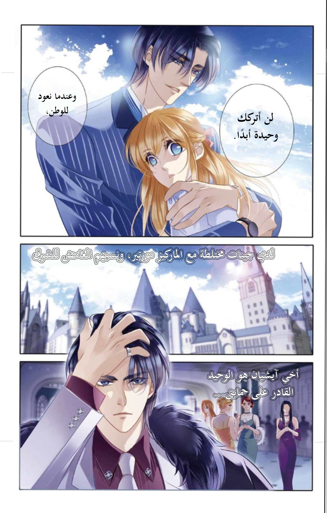 Pharaoh's Concubine: Chapter 7 - Page 7