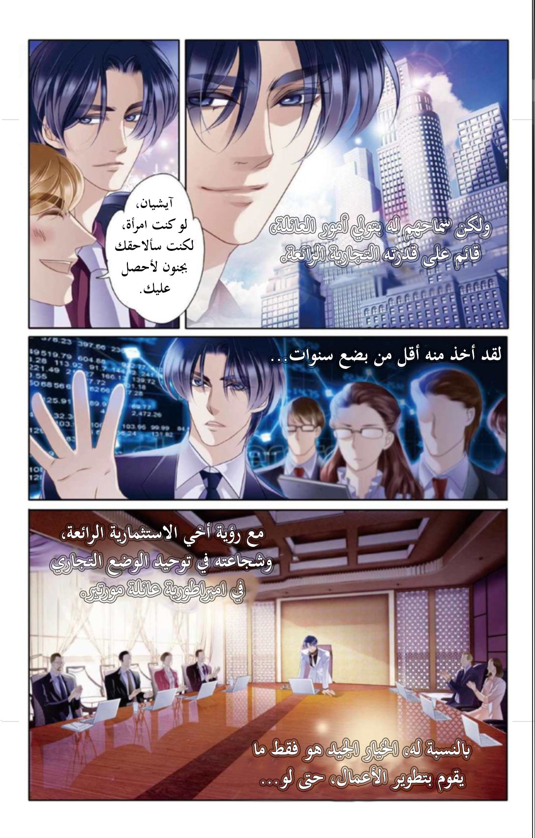 Pharaoh's Concubine: Chapter 7 - Page 8