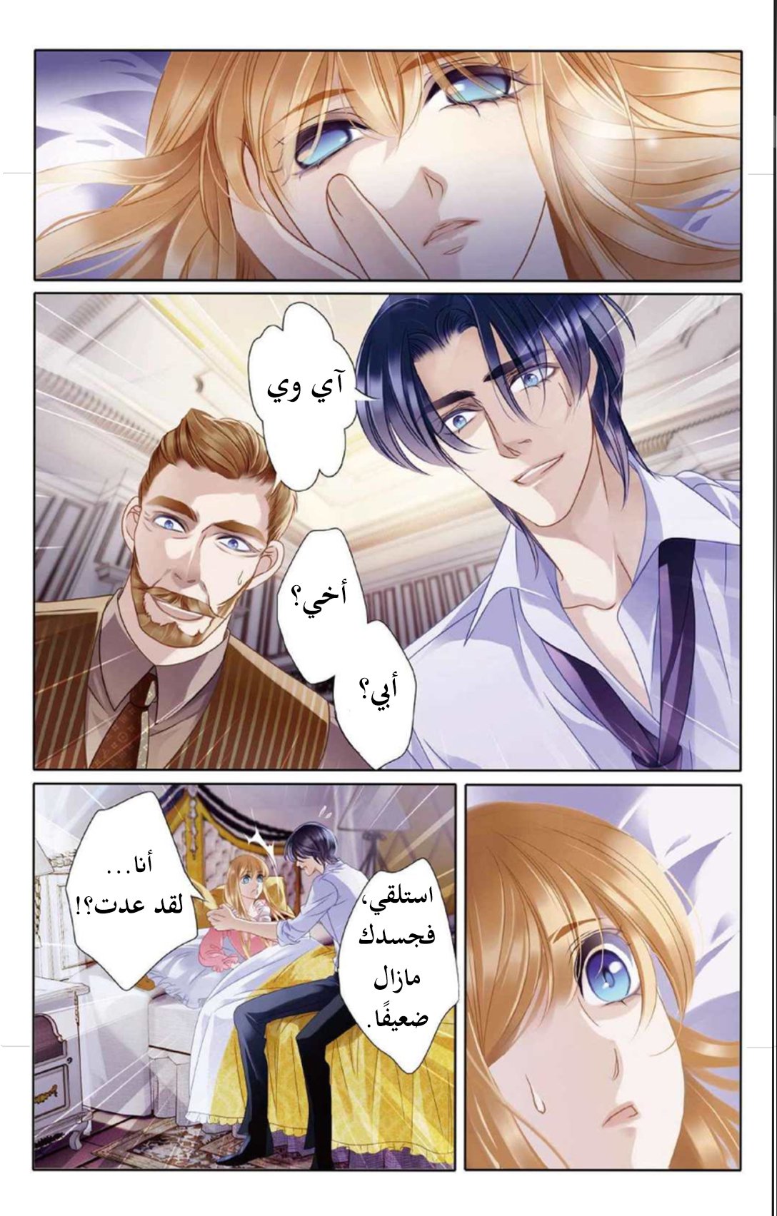 Pharaoh's Concubine: Chapter 7 - Page 10