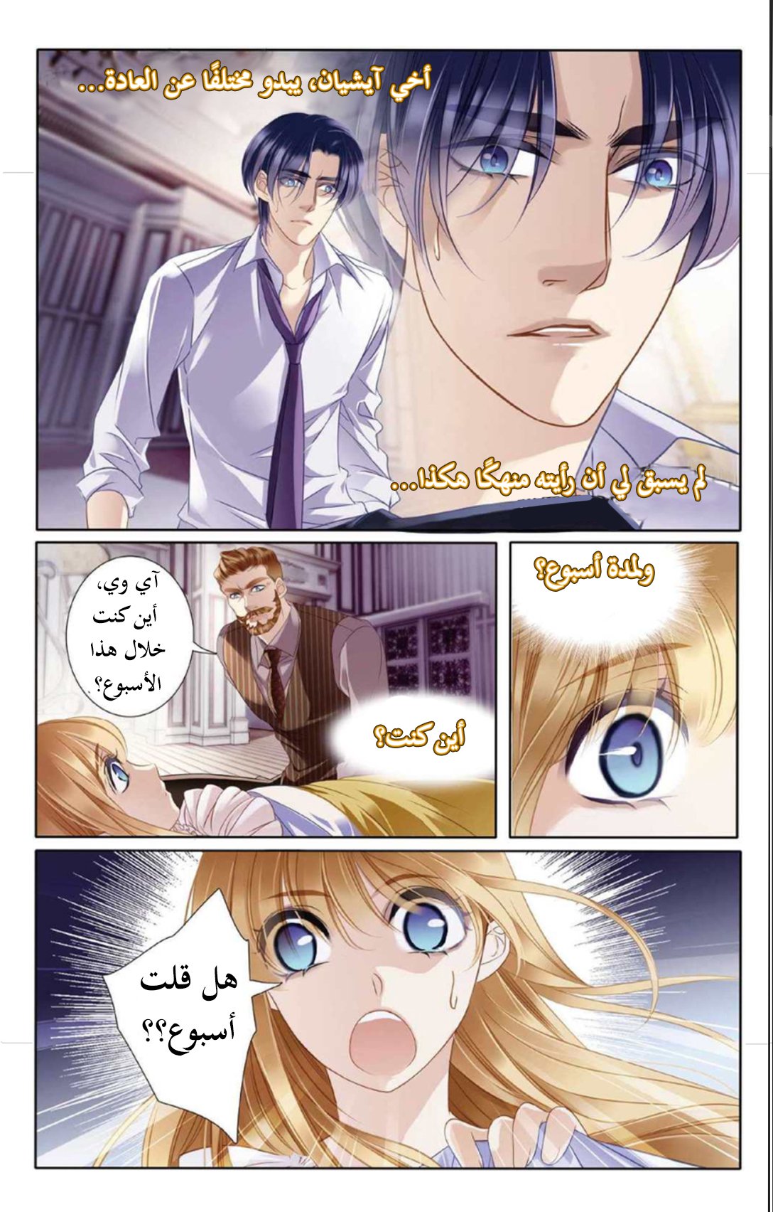 Pharaoh's Concubine: Chapter 7 - Page 11