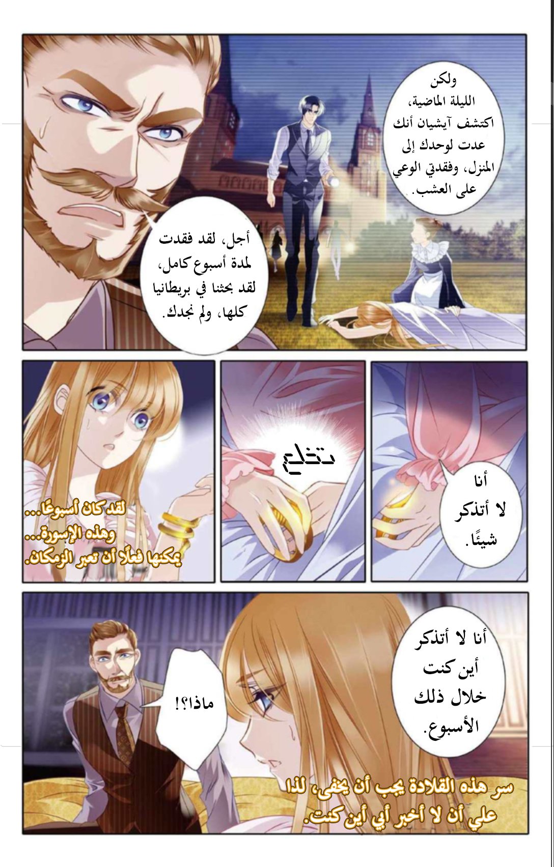 Pharaoh's Concubine: Chapter 7 - Page 12