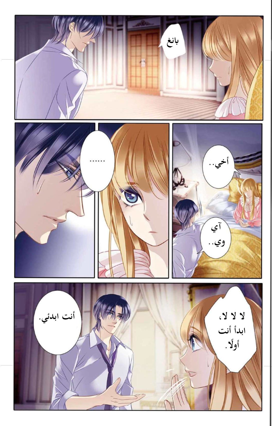 Pharaoh's Concubine: Chapter 7 - Page 14