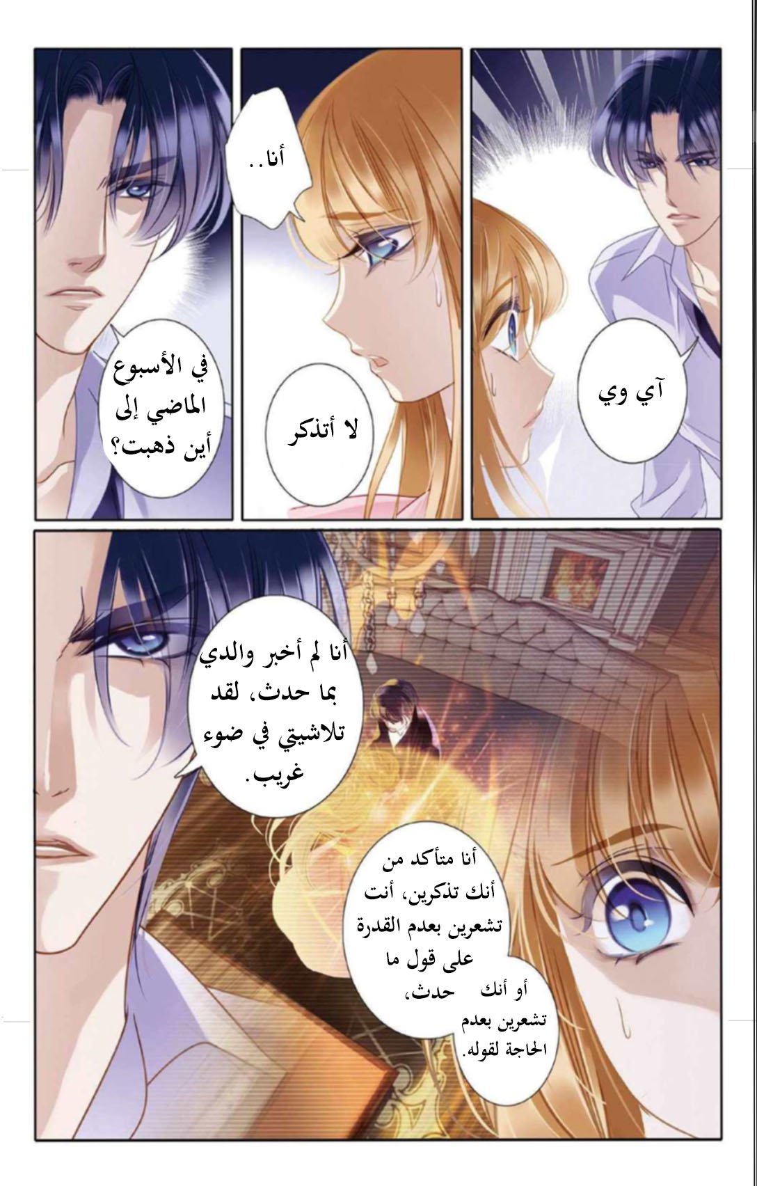 Pharaoh's Concubine: Chapter 7 - Page 15