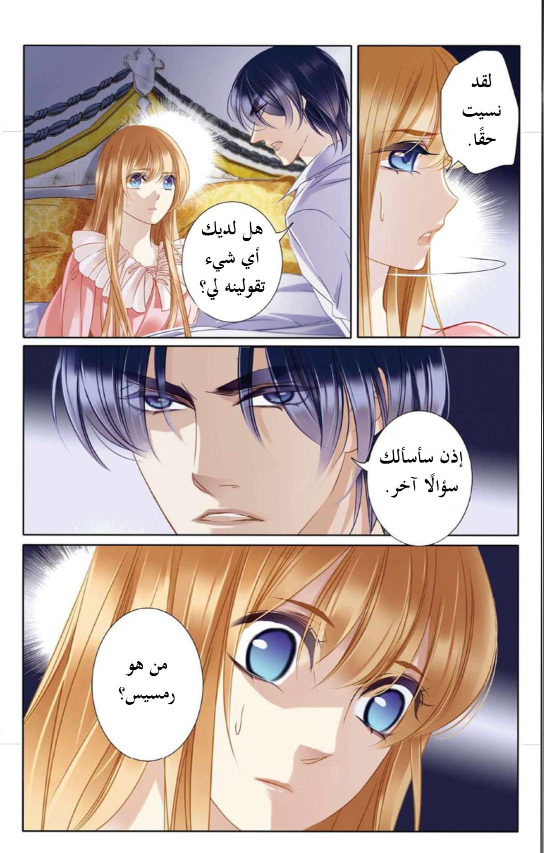 Pharaoh's Concubine: Chapter 7 - Page 16