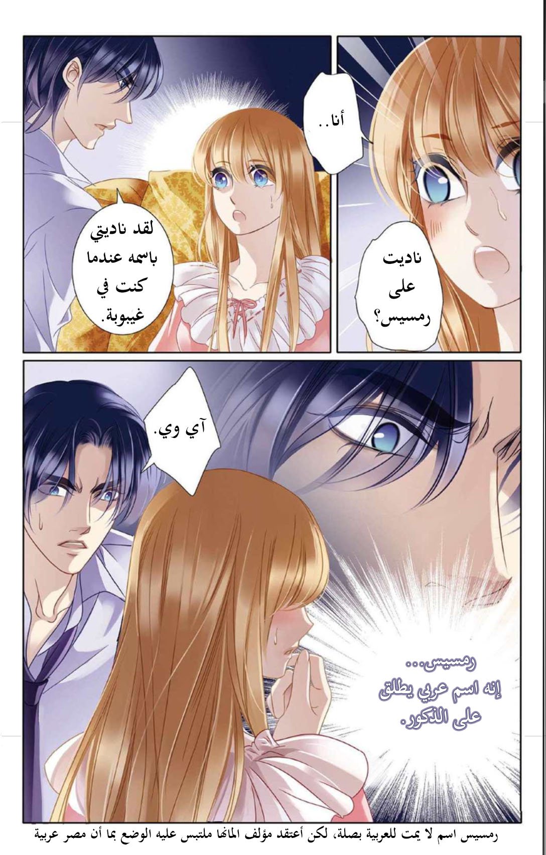 Pharaoh's Concubine: Chapter 7 - Page 17