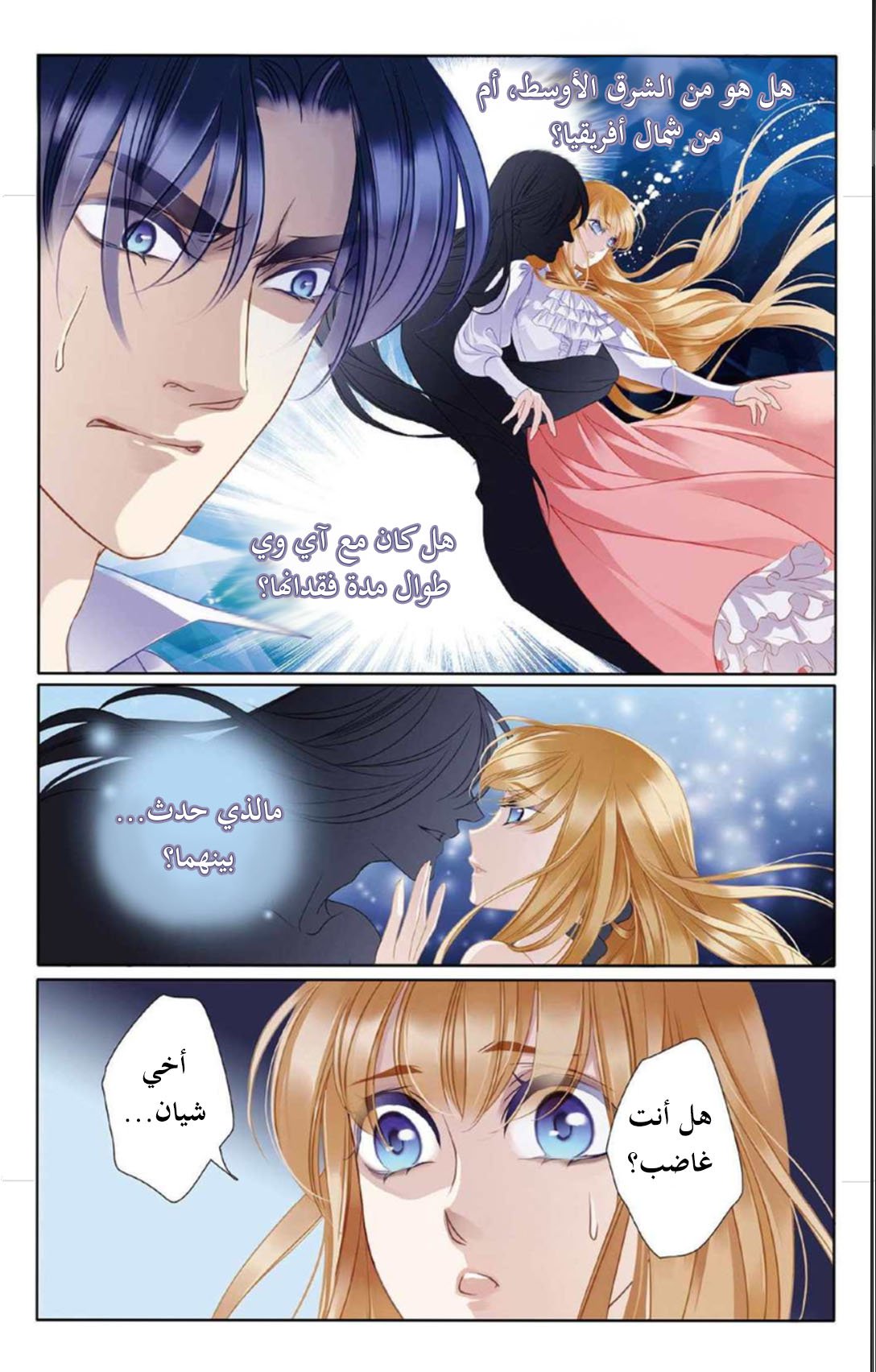 Pharaoh's Concubine: Chapter 7 - Page 18