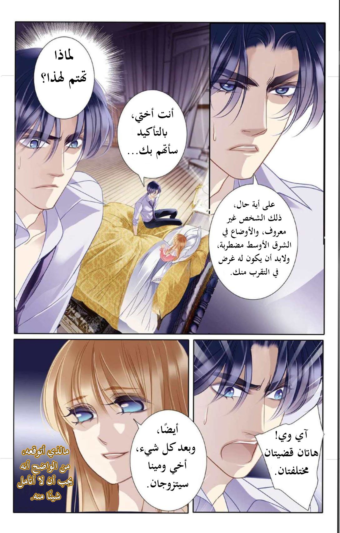 Pharaoh's Concubine: Chapter 7 - Page 19