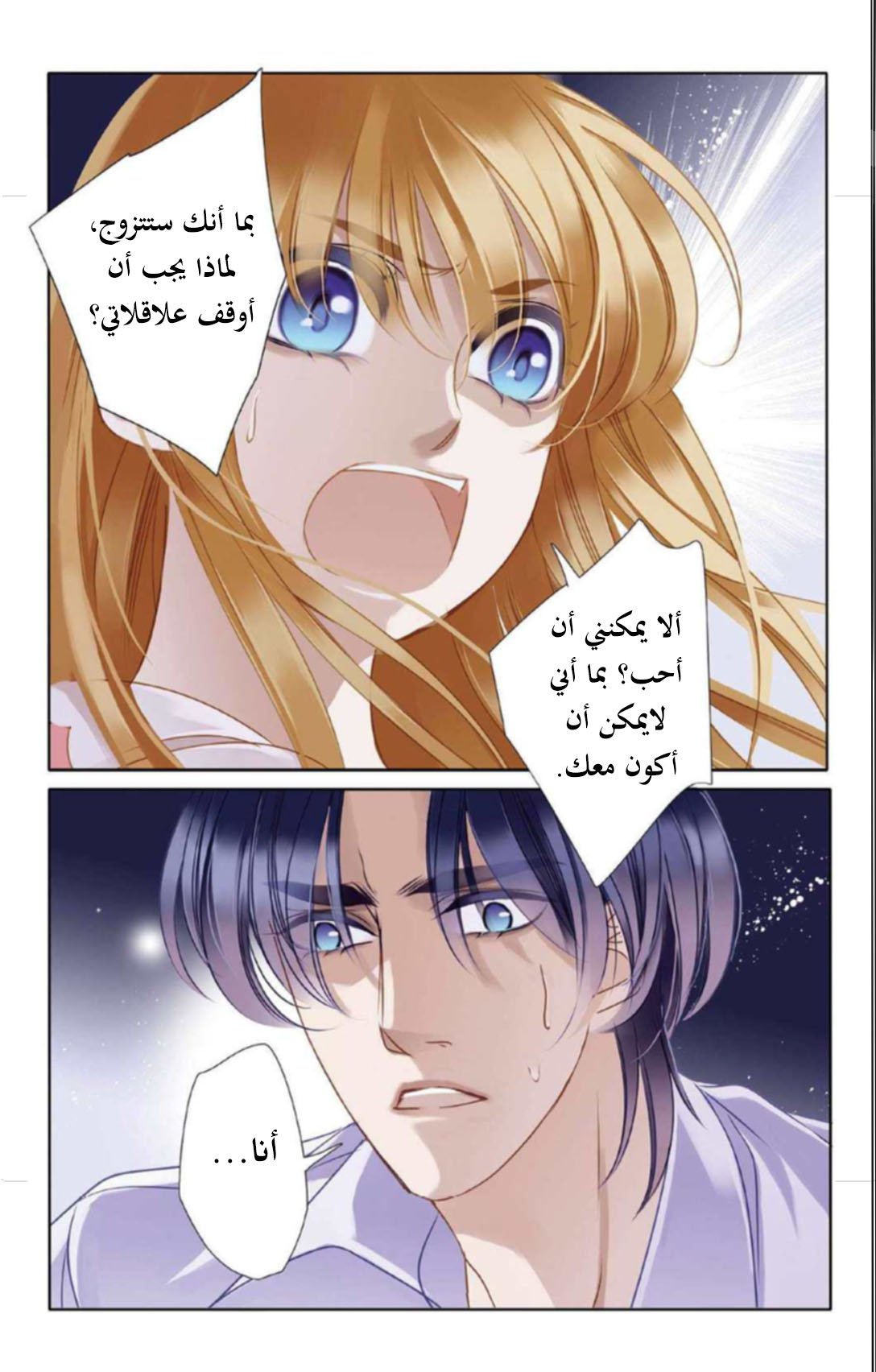 Pharaoh's Concubine: Chapter 7 - Page 20