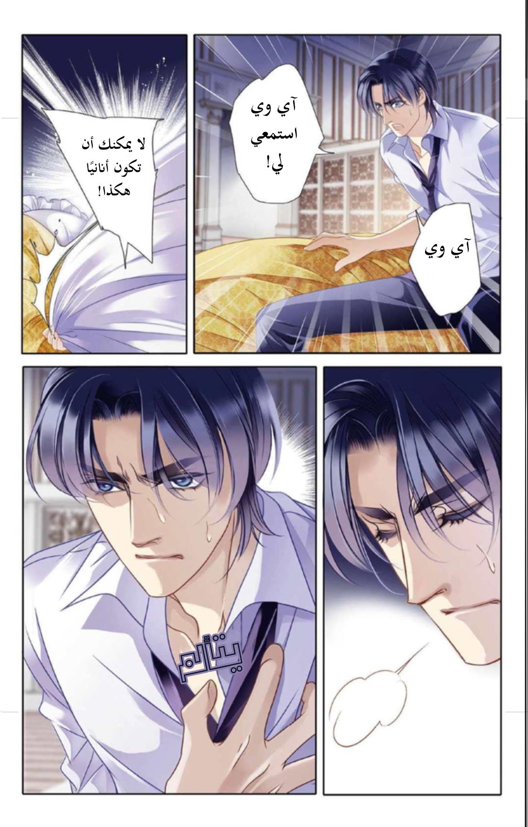 Pharaoh's Concubine: Chapter 7 - Page 21