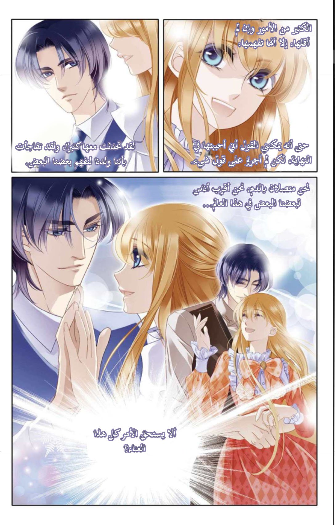 Pharaoh's Concubine: Chapter 7 - Page 24