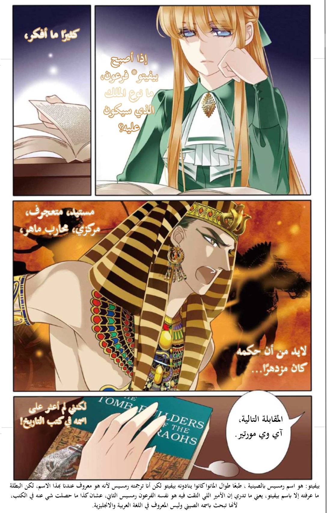 Pharaoh's Concubine: Chapter 8 - Page 3