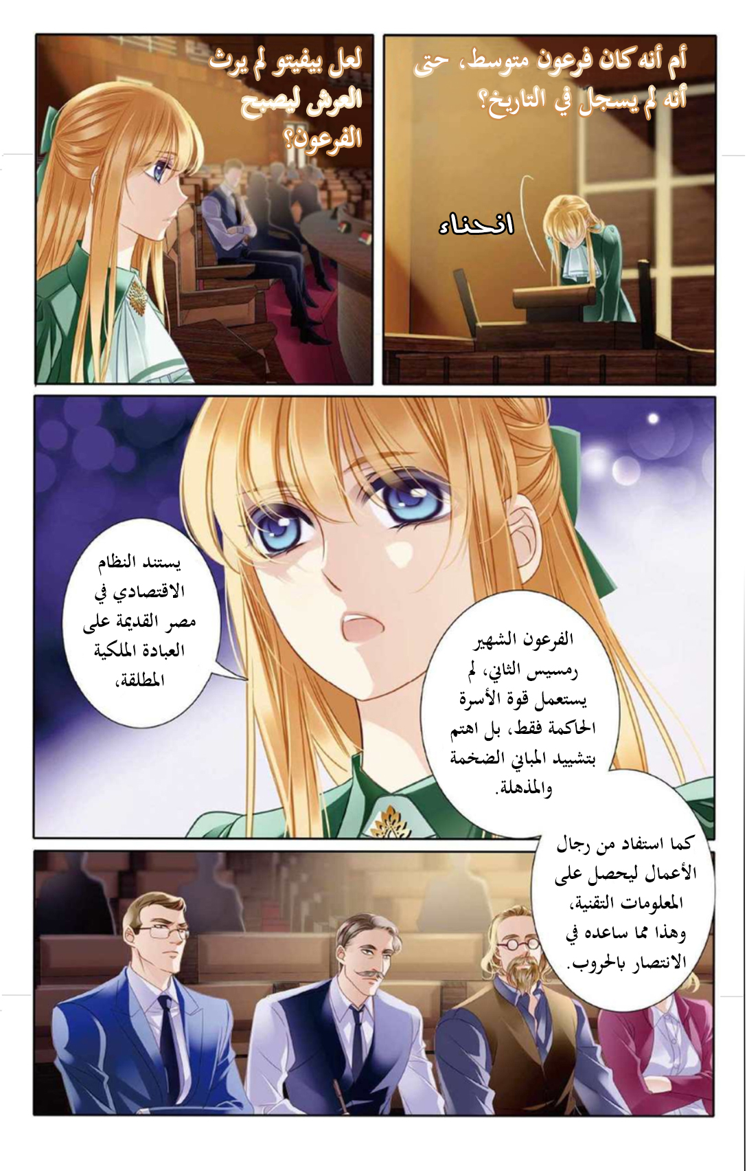 Pharaoh's Concubine: Chapter 8 - Page 4