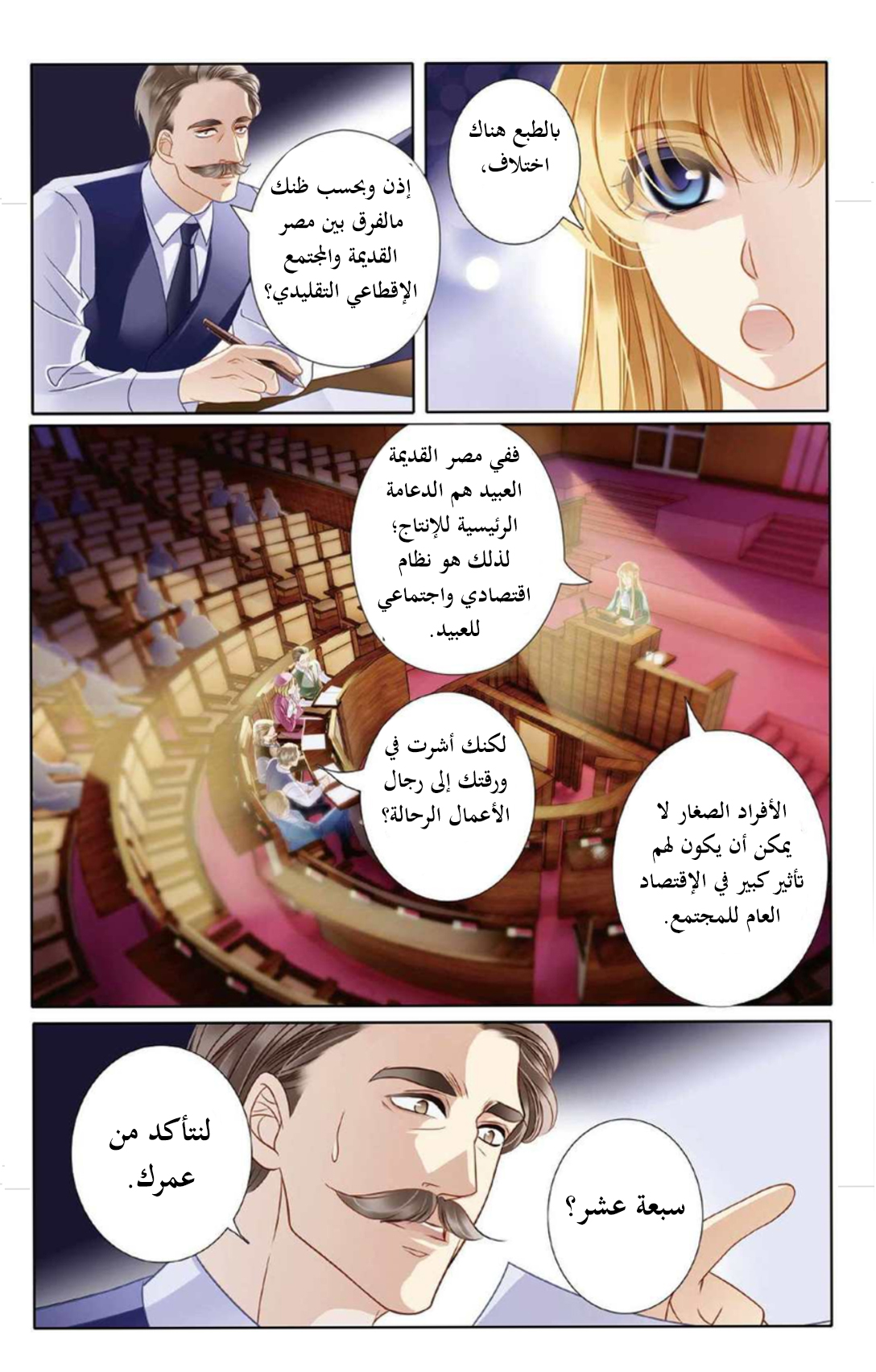 Pharaoh's Concubine: Chapter 8 - Page 5