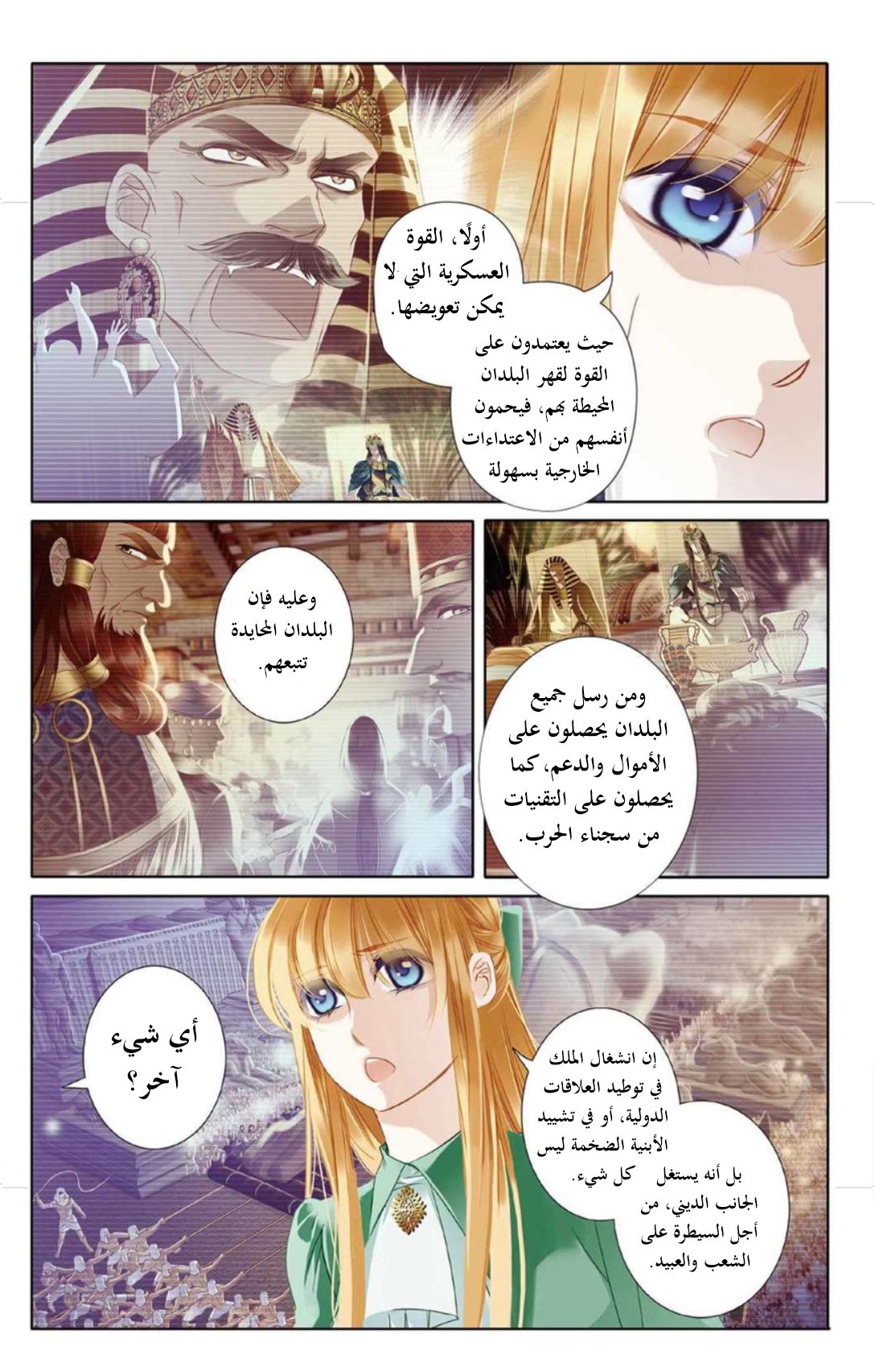 Pharaoh's Concubine: Chapter 8 - Page 8