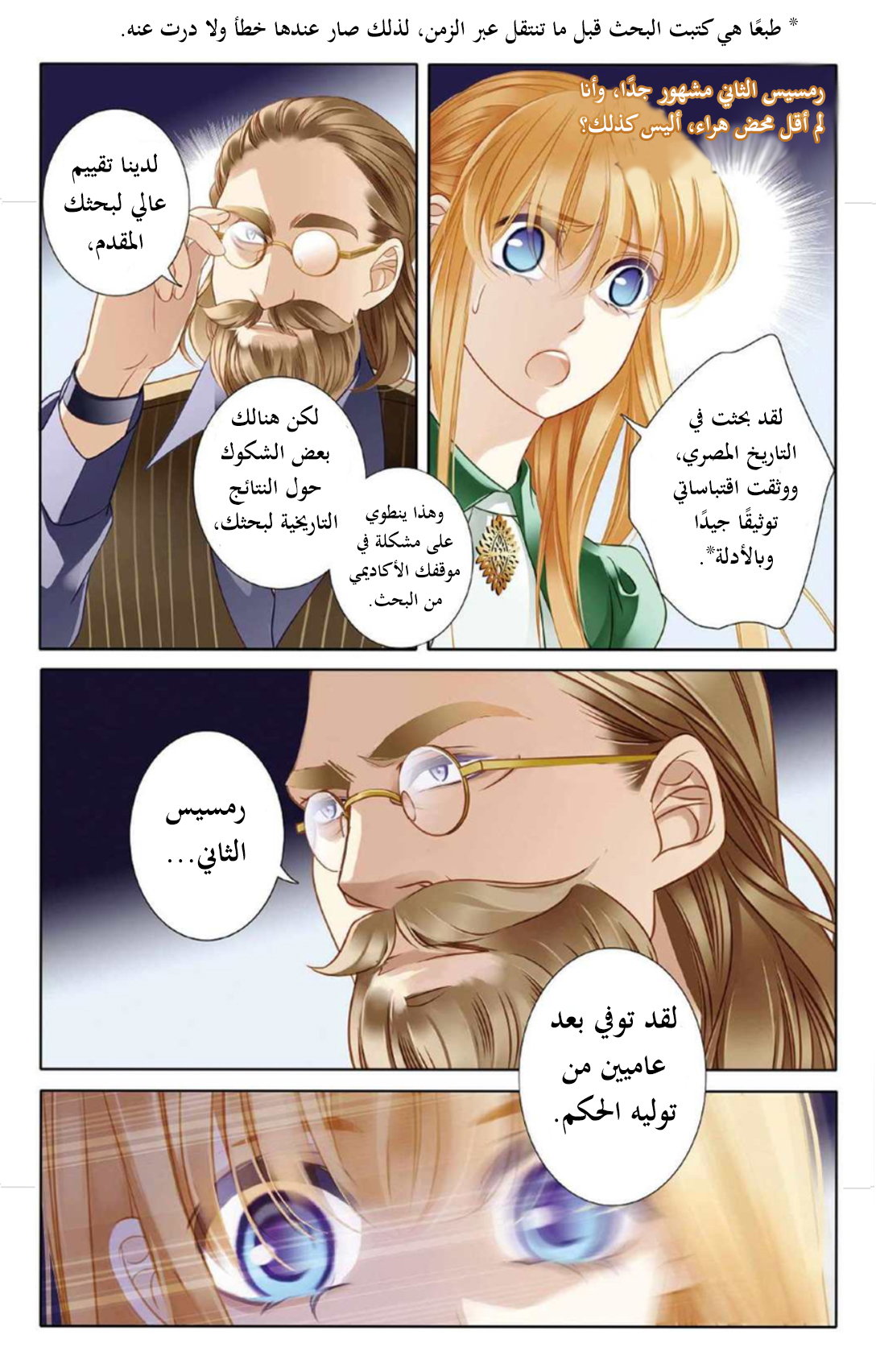 Pharaoh's Concubine: Chapter 8 - Page 10