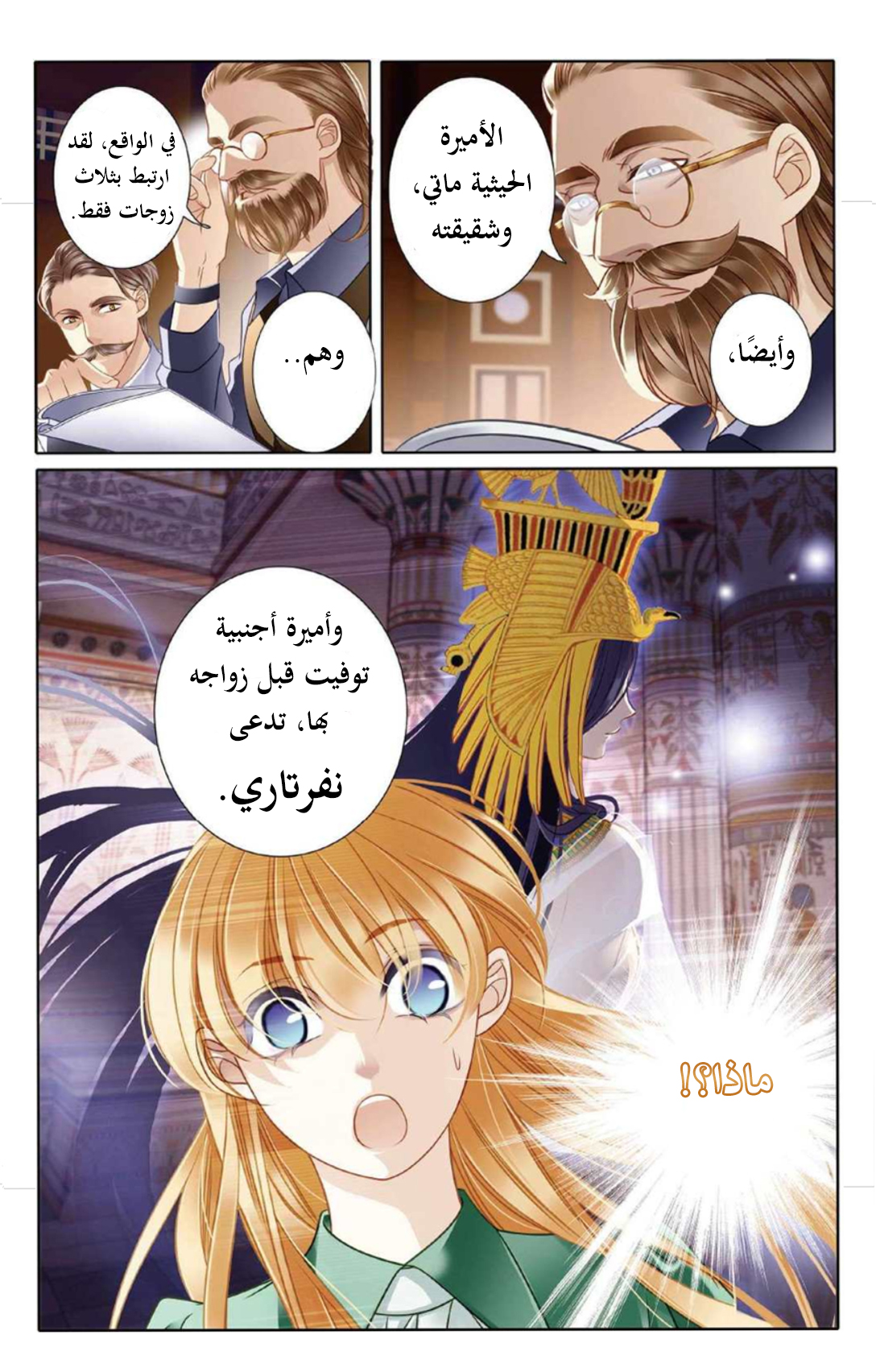 Pharaoh's Concubine: Chapter 8 - Page 11