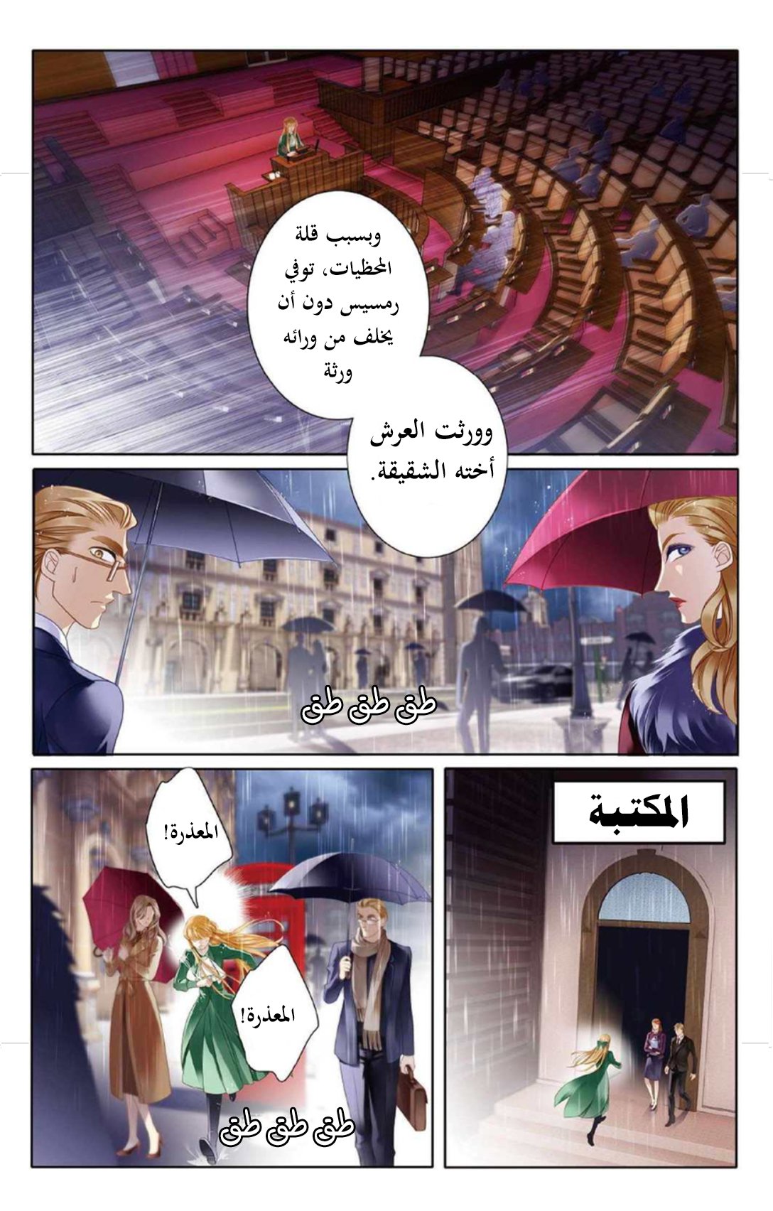 Pharaoh's Concubine: Chapter 8 - Page 12