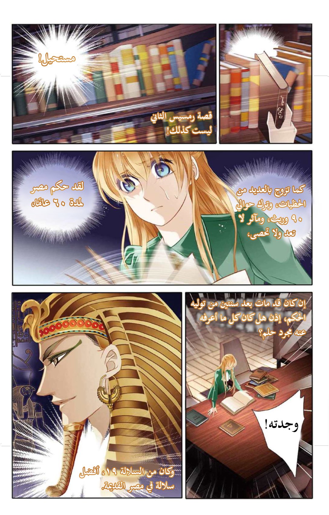 Pharaoh's Concubine: Chapter 8 - Page 13