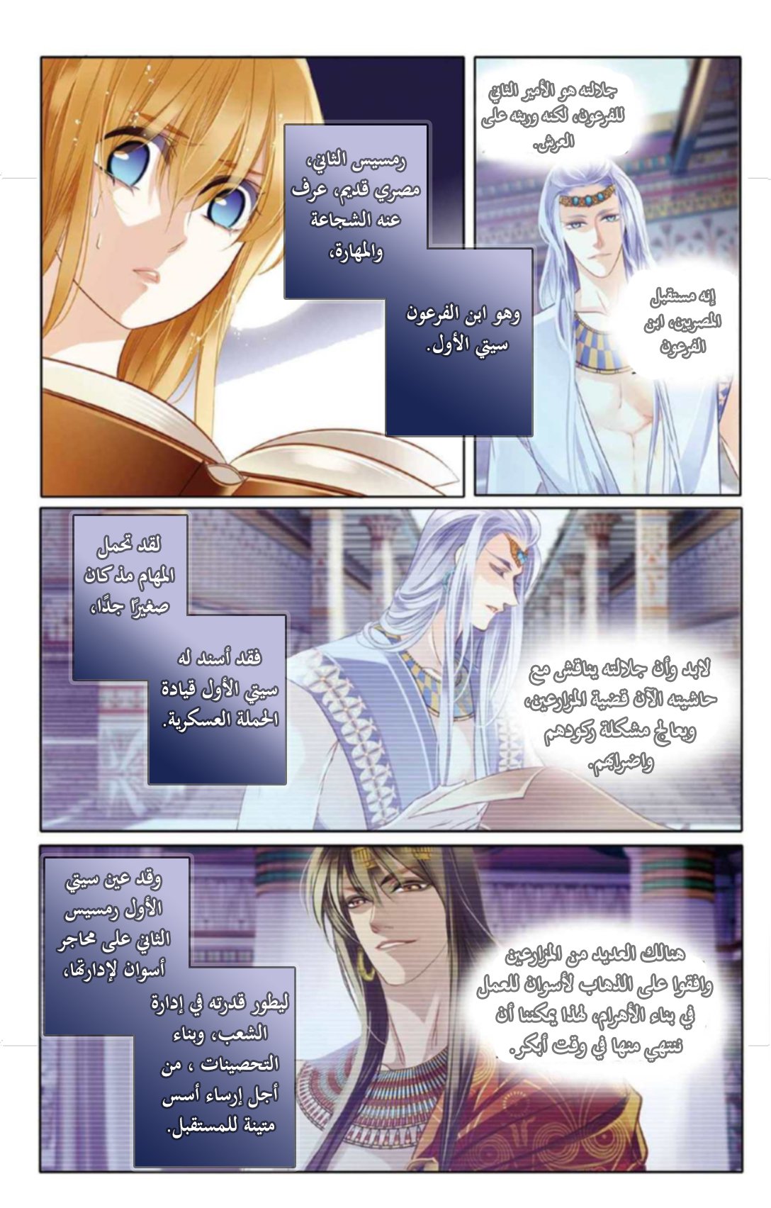 Pharaoh's Concubine: Chapter 8 - Page 14