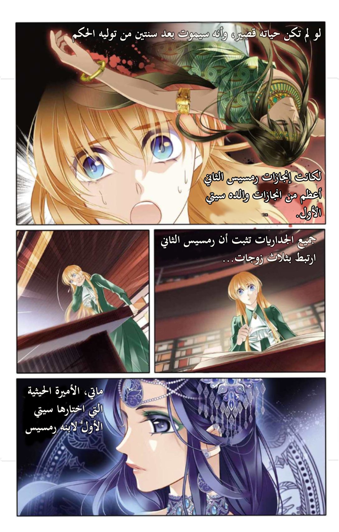 Pharaoh's Concubine: Chapter 8 - Page 15