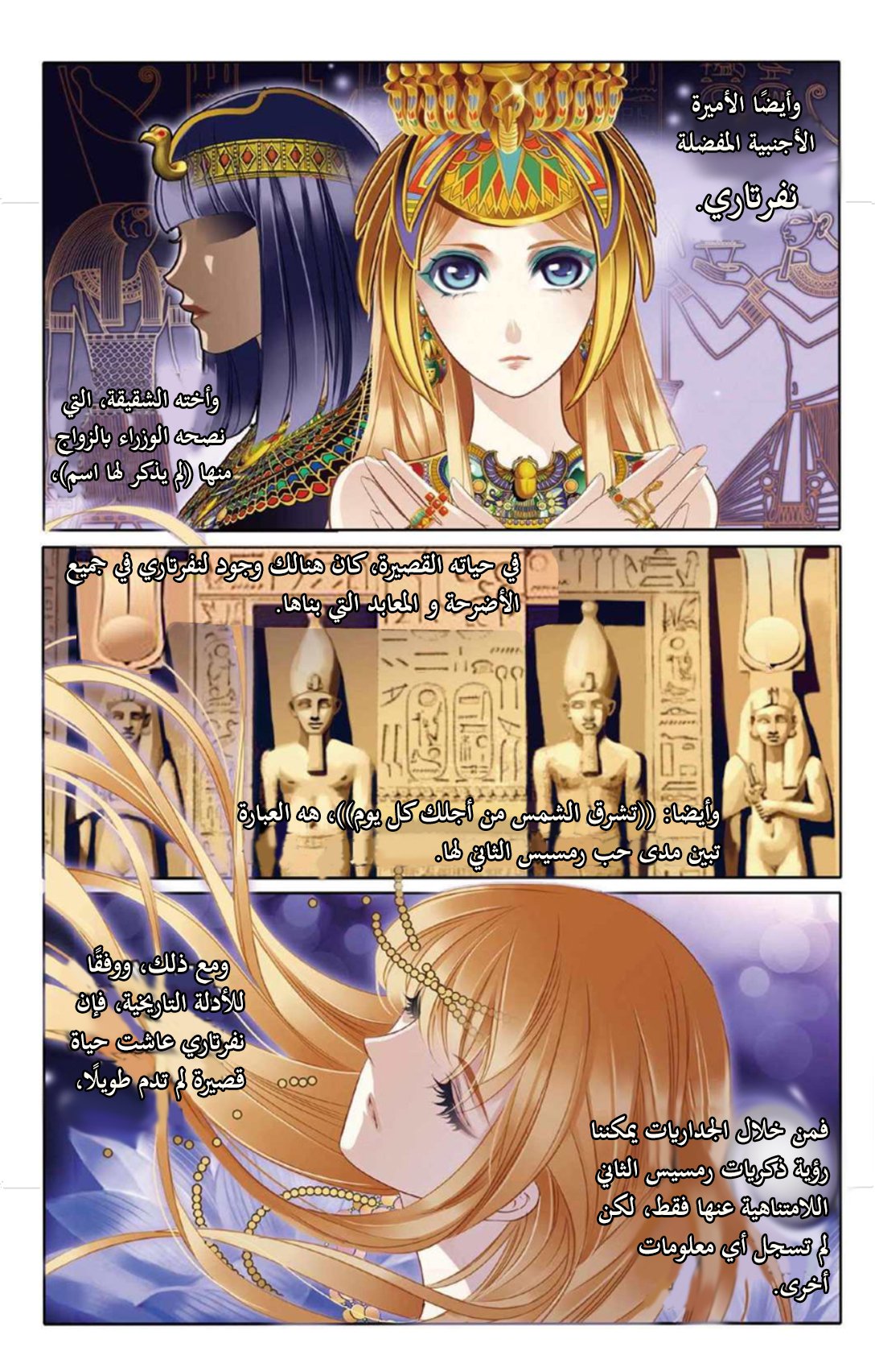 Pharaoh's Concubine: Chapter 8 - Page 16