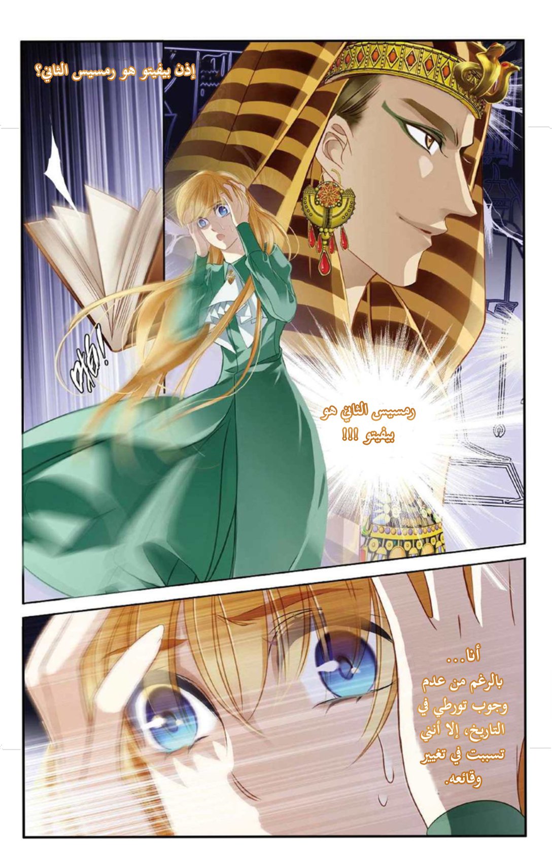 Pharaoh's Concubine: Chapter 8 - Page 17