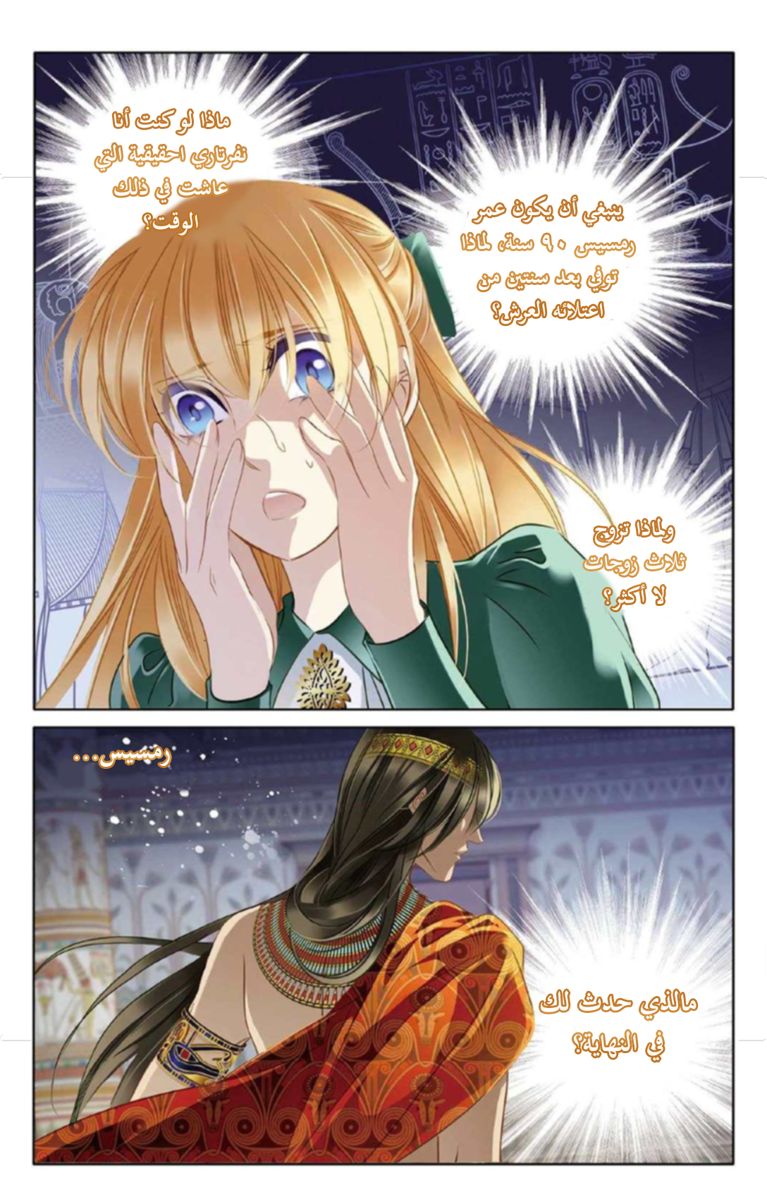 Pharaoh's Concubine: Chapter 8 - Page 18