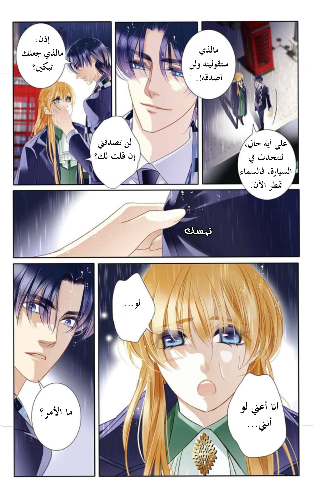 Pharaoh's Concubine: Chapter 8 - Page 22