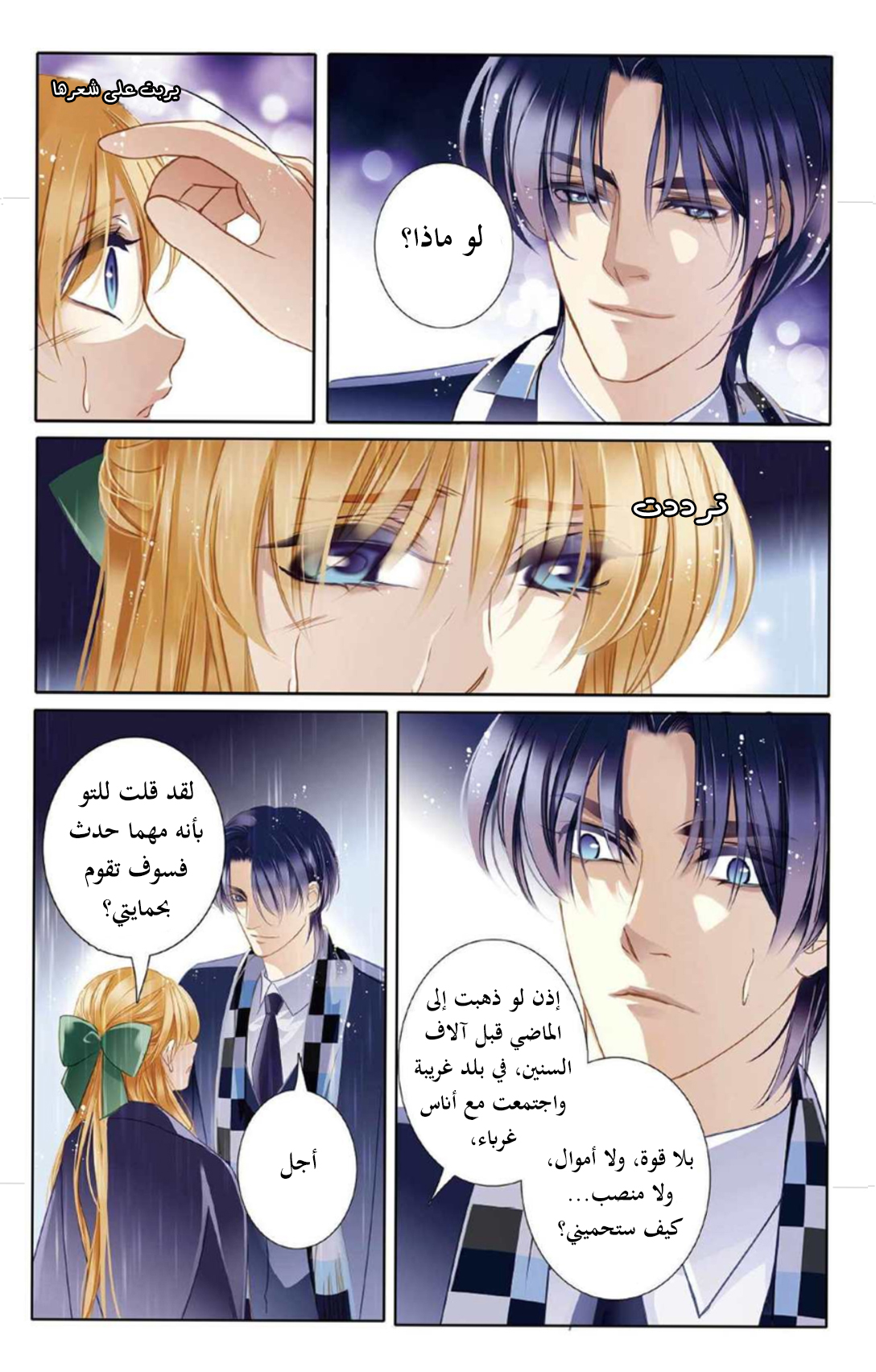 Pharaoh's Concubine: Chapter 8 - Page 23