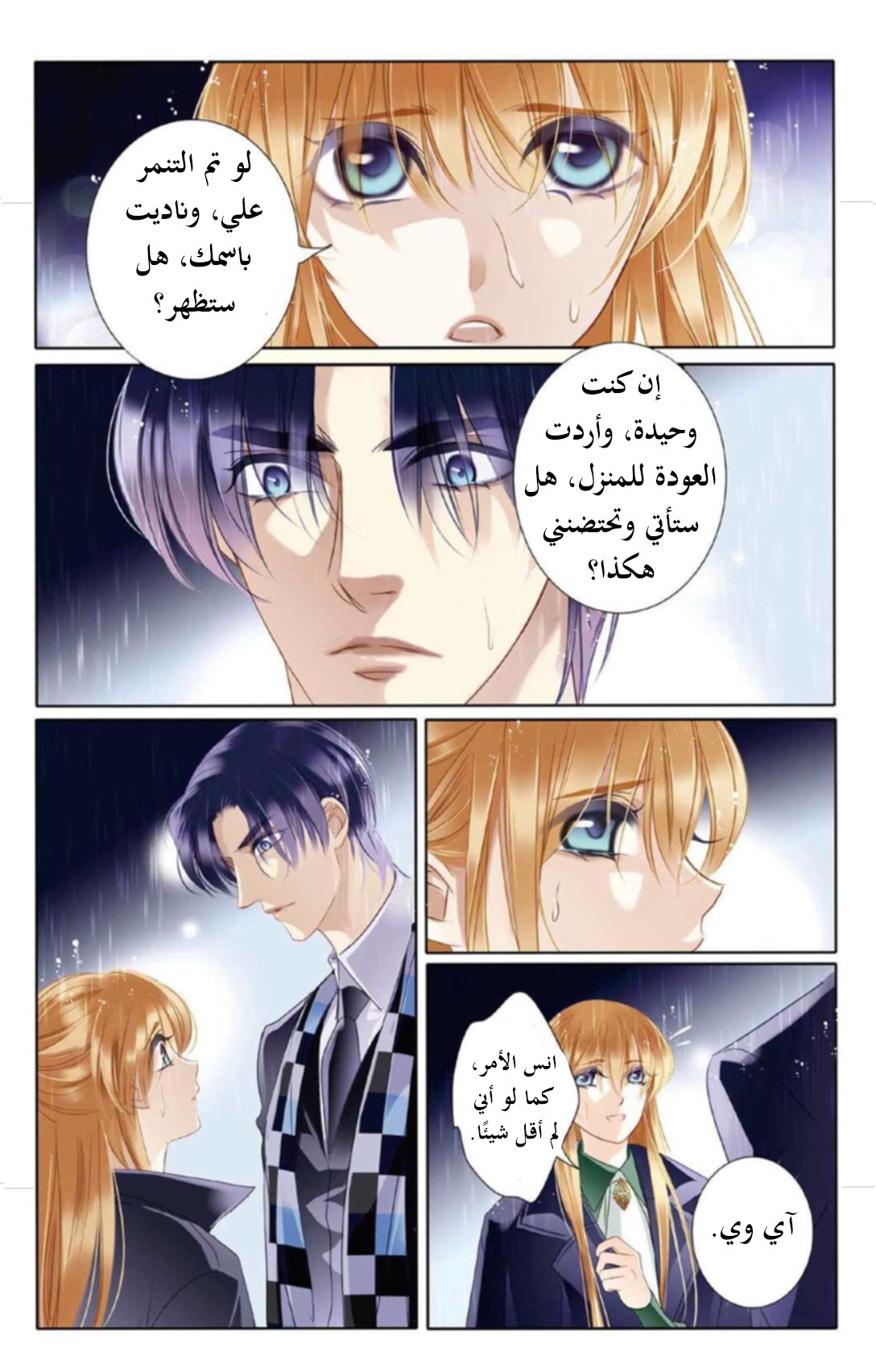 Pharaoh's Concubine: Chapter 8 - Page 24