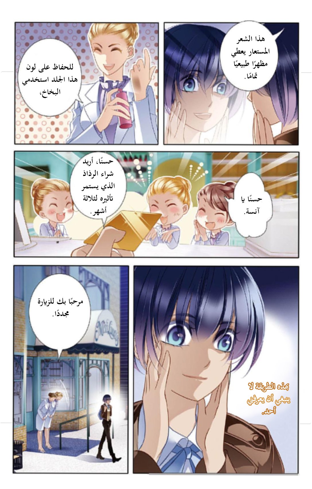 Pharaoh's Concubine: Chapter 9 - Page 3