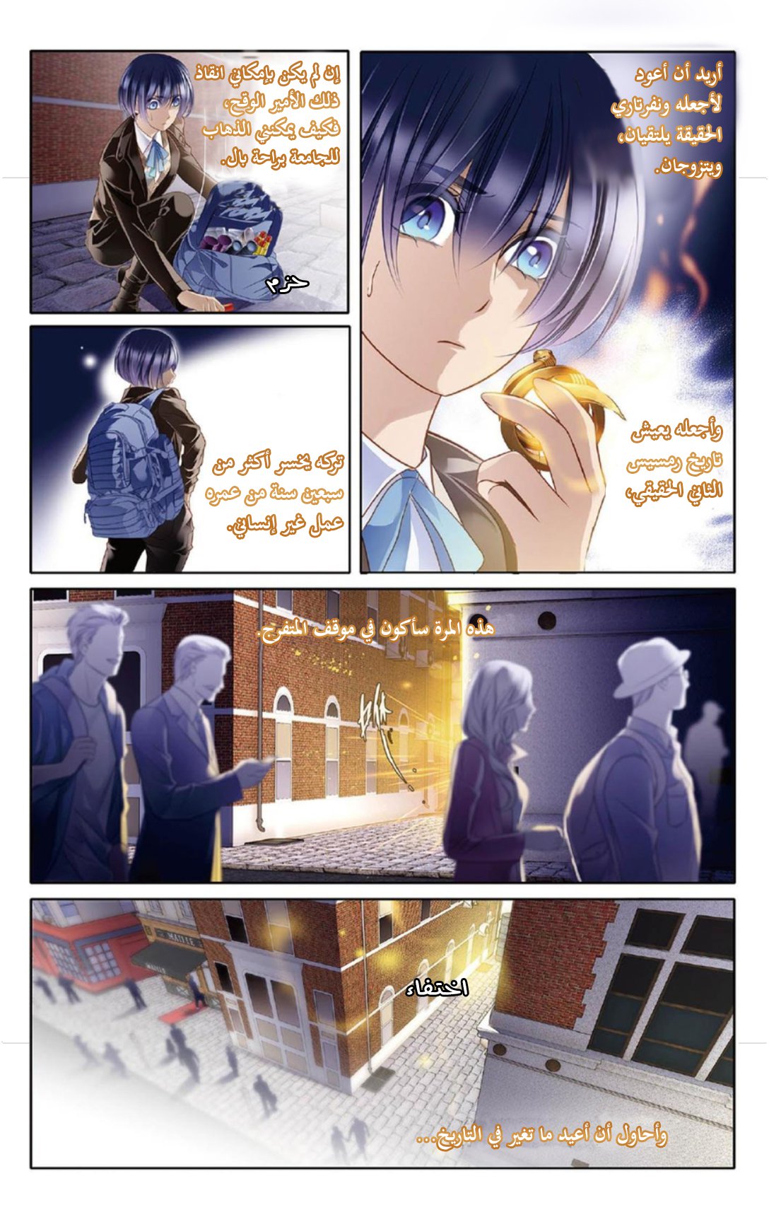 Pharaoh's Concubine: Chapter 9 - Page 5