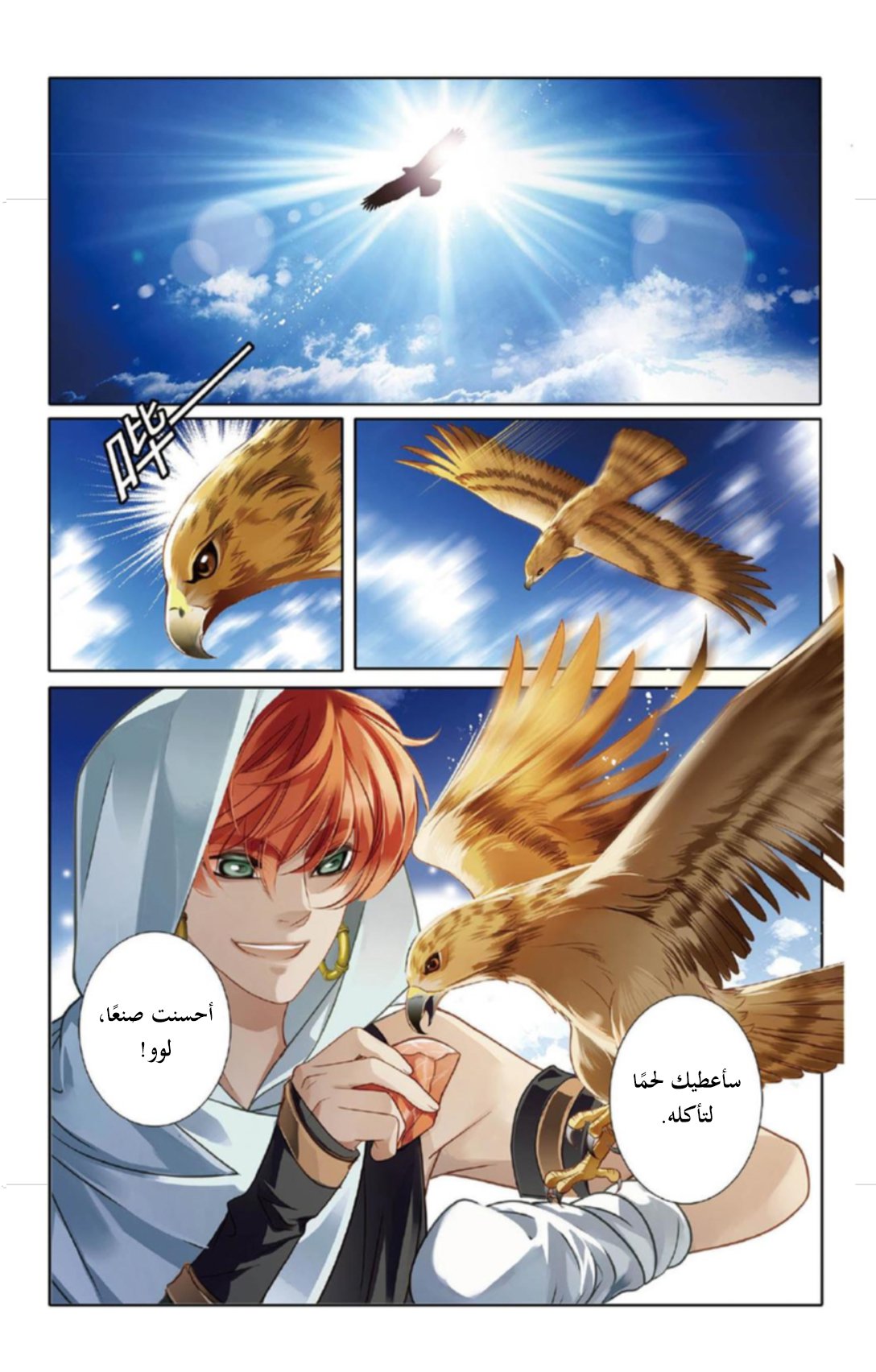 Pharaoh's Concubine: Chapter 9 - Page 6