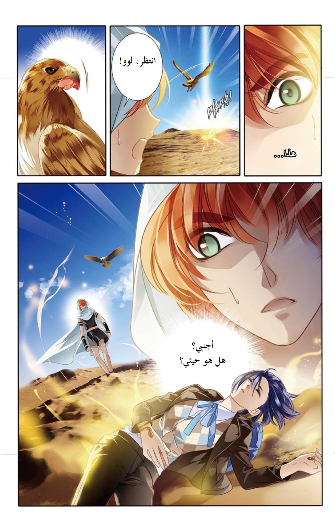 Pharaoh's Concubine: Chapter 9 - Page 7