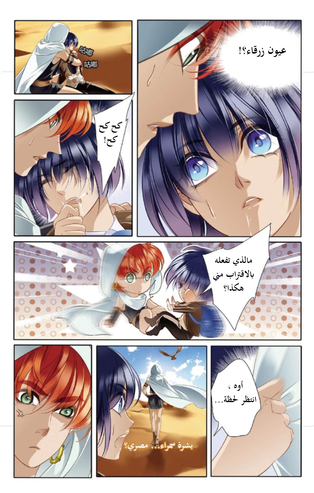 Pharaoh's Concubine: Chapter 9 - Page 8