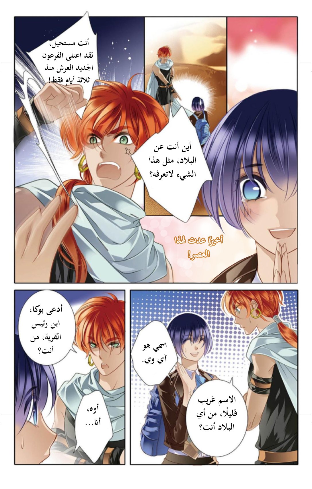 Pharaoh's Concubine: Chapter 9 - Page 10