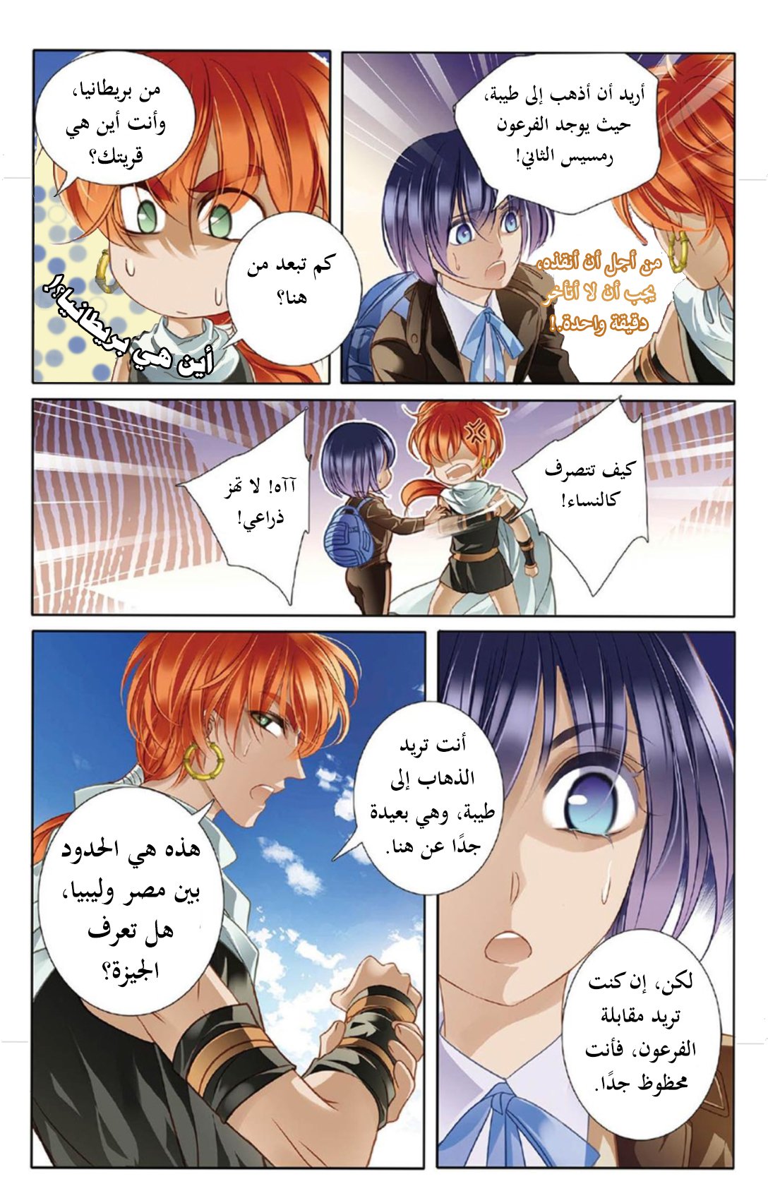 Pharaoh's Concubine: Chapter 9 - Page 11