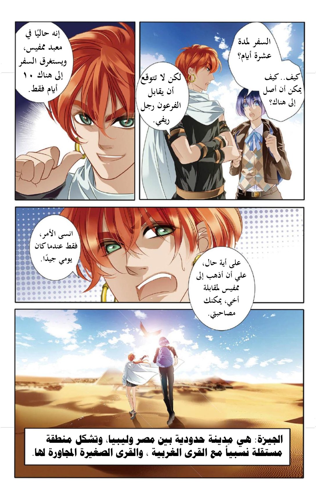 Pharaoh's Concubine: Chapter 9 - Page 12