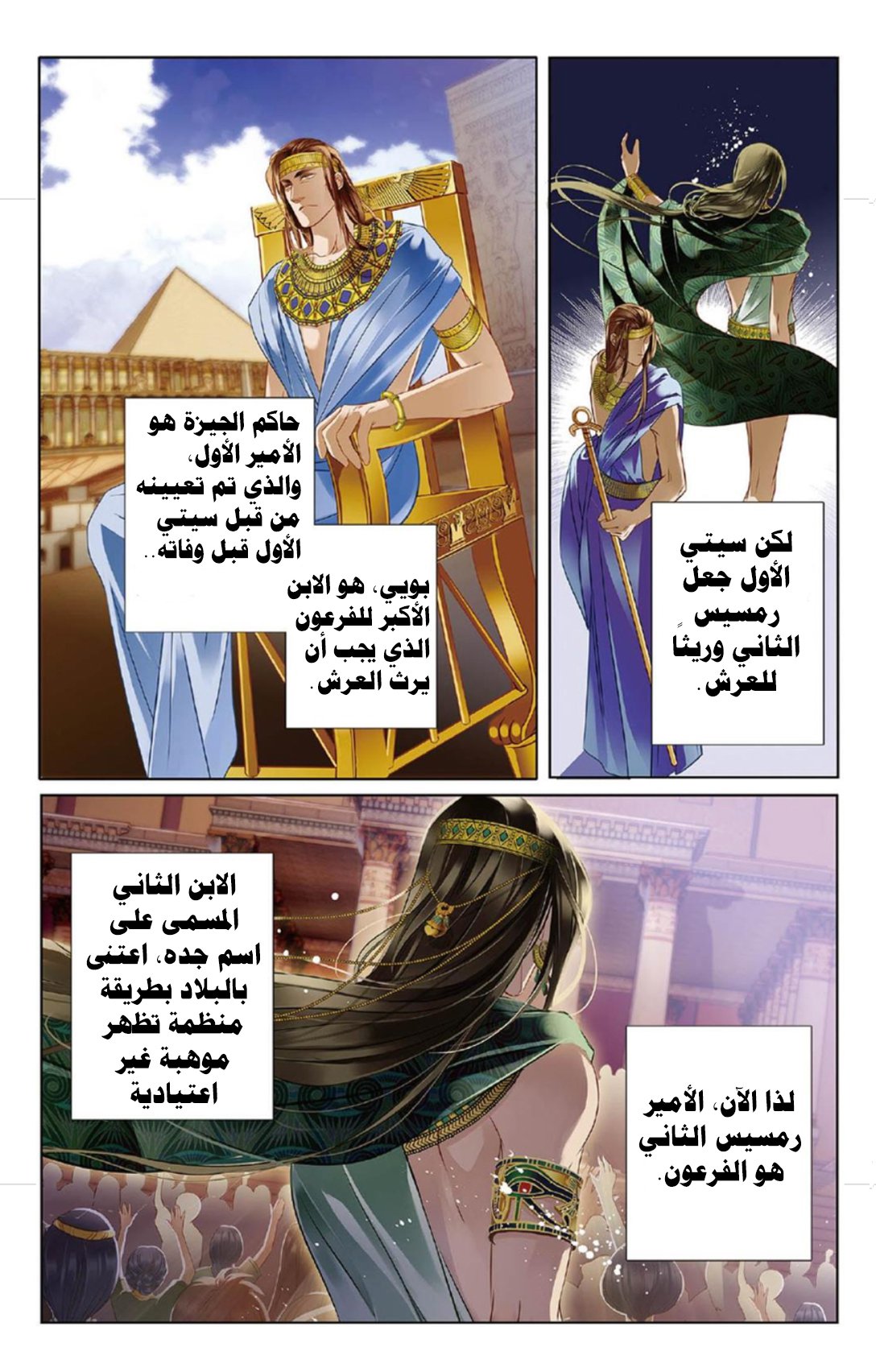 Pharaoh's Concubine: Chapter 9 - Page 13