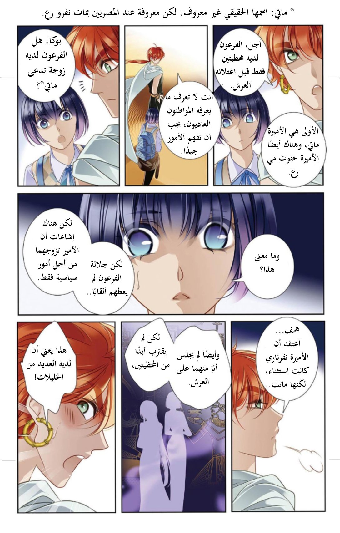 Pharaoh's Concubine: Chapter 9 - Page 14