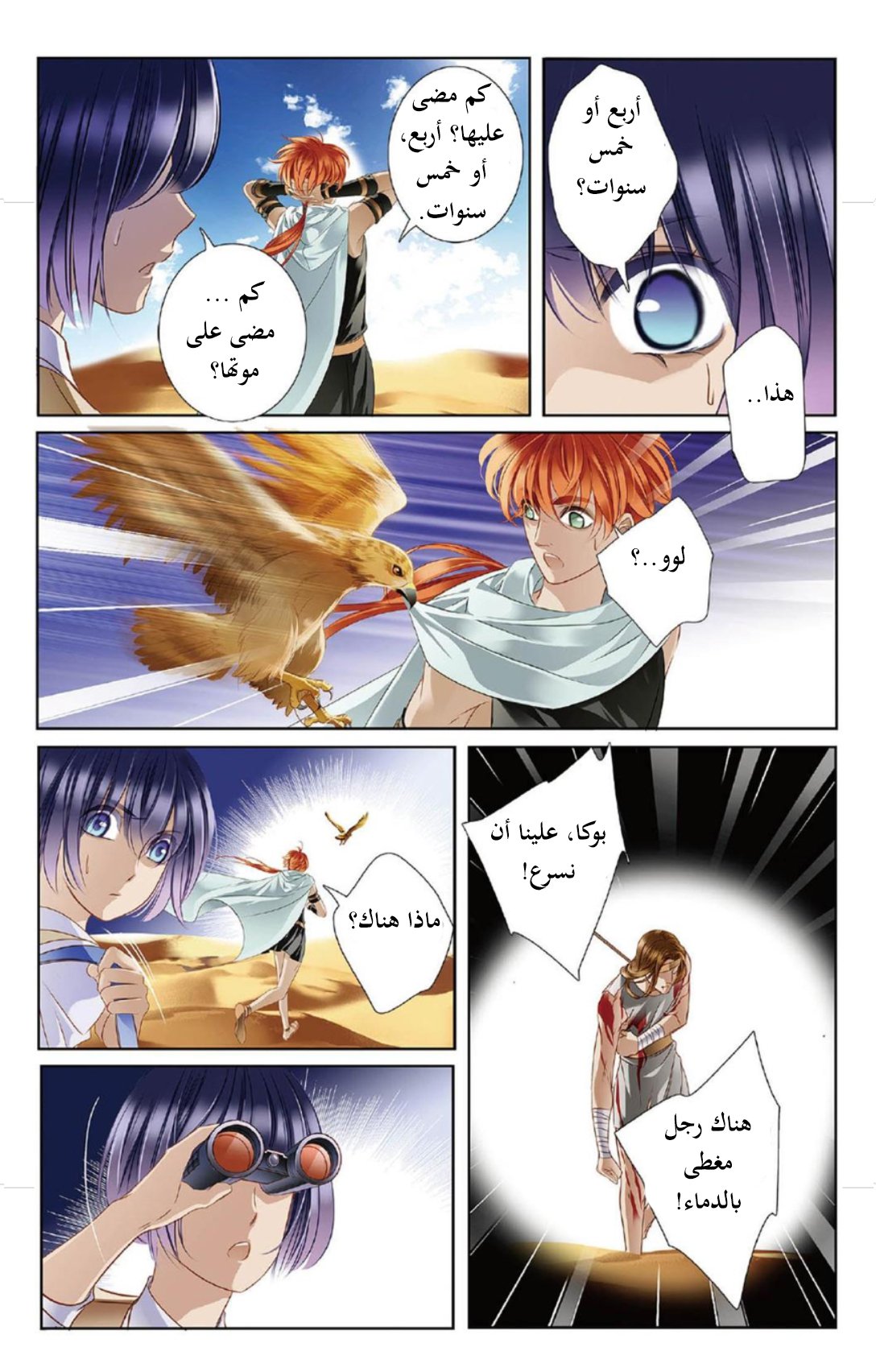 Pharaoh's Concubine: Chapter 9 - Page 15