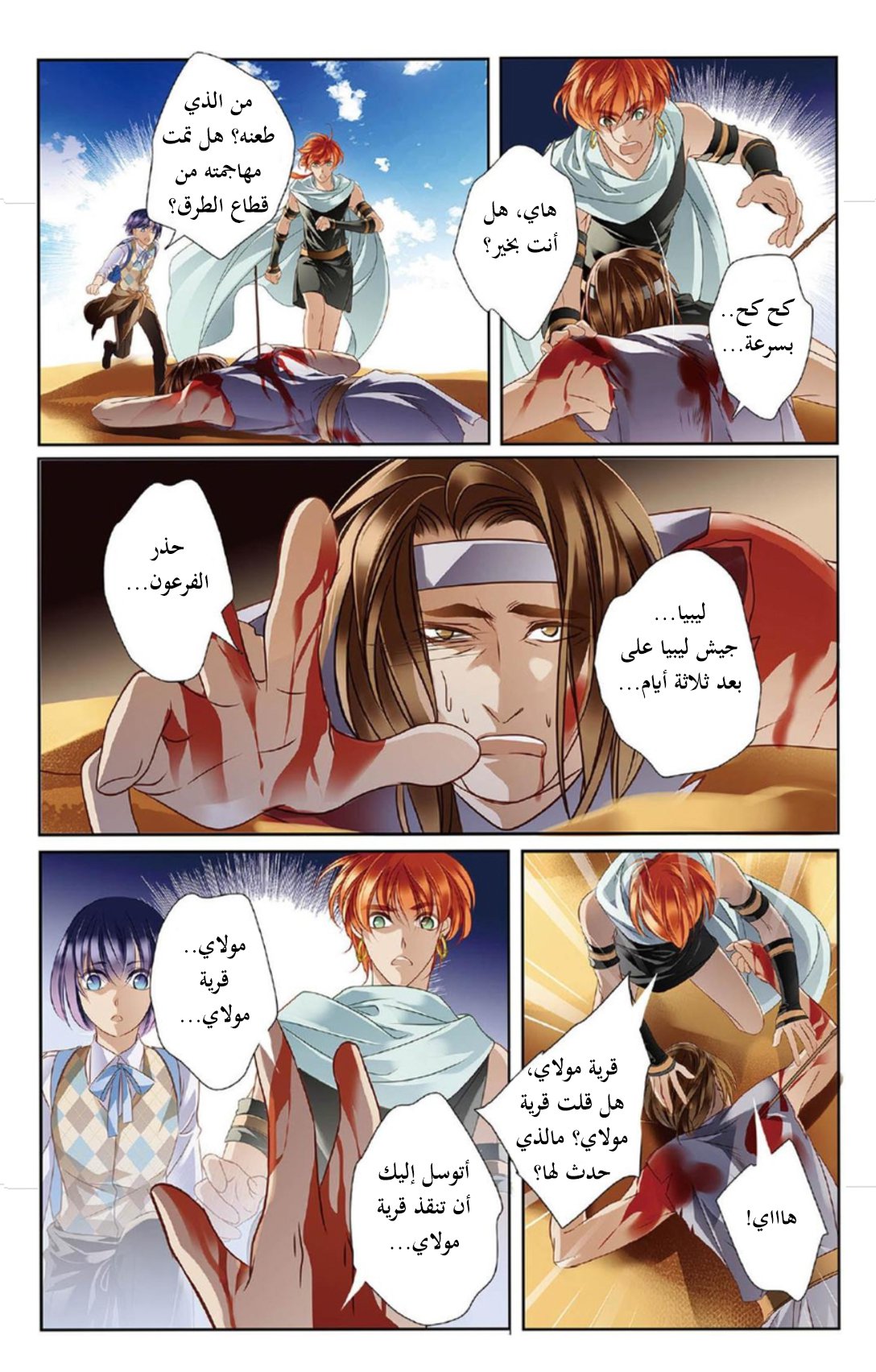 Pharaoh's Concubine: Chapter 9 - Page 16