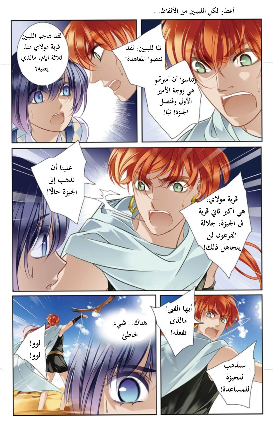 Pharaoh's Concubine: Chapter 9 - Page 17