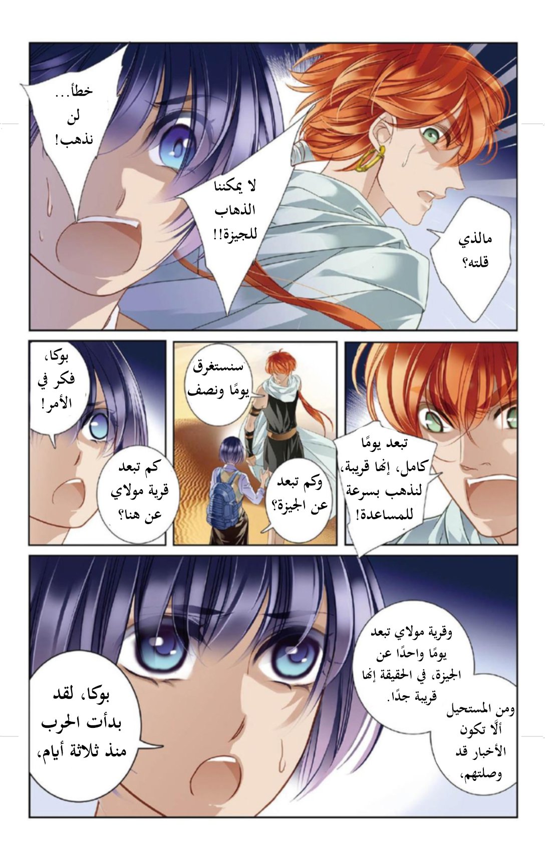 Pharaoh's Concubine: Chapter 9 - Page 18