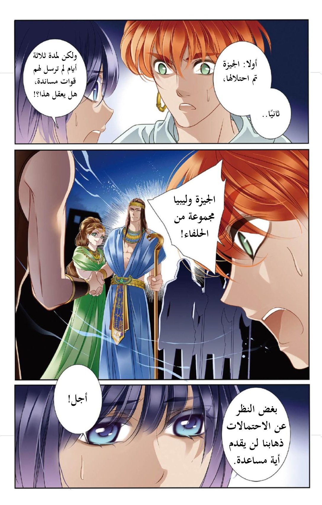 Pharaoh's Concubine: Chapter 9 - Page 19