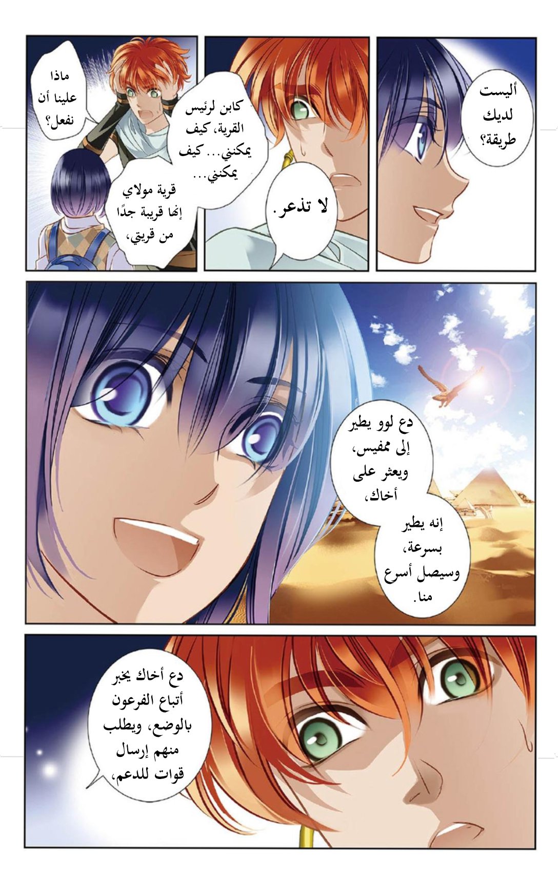 Pharaoh's Concubine: Chapter 9 - Page 20