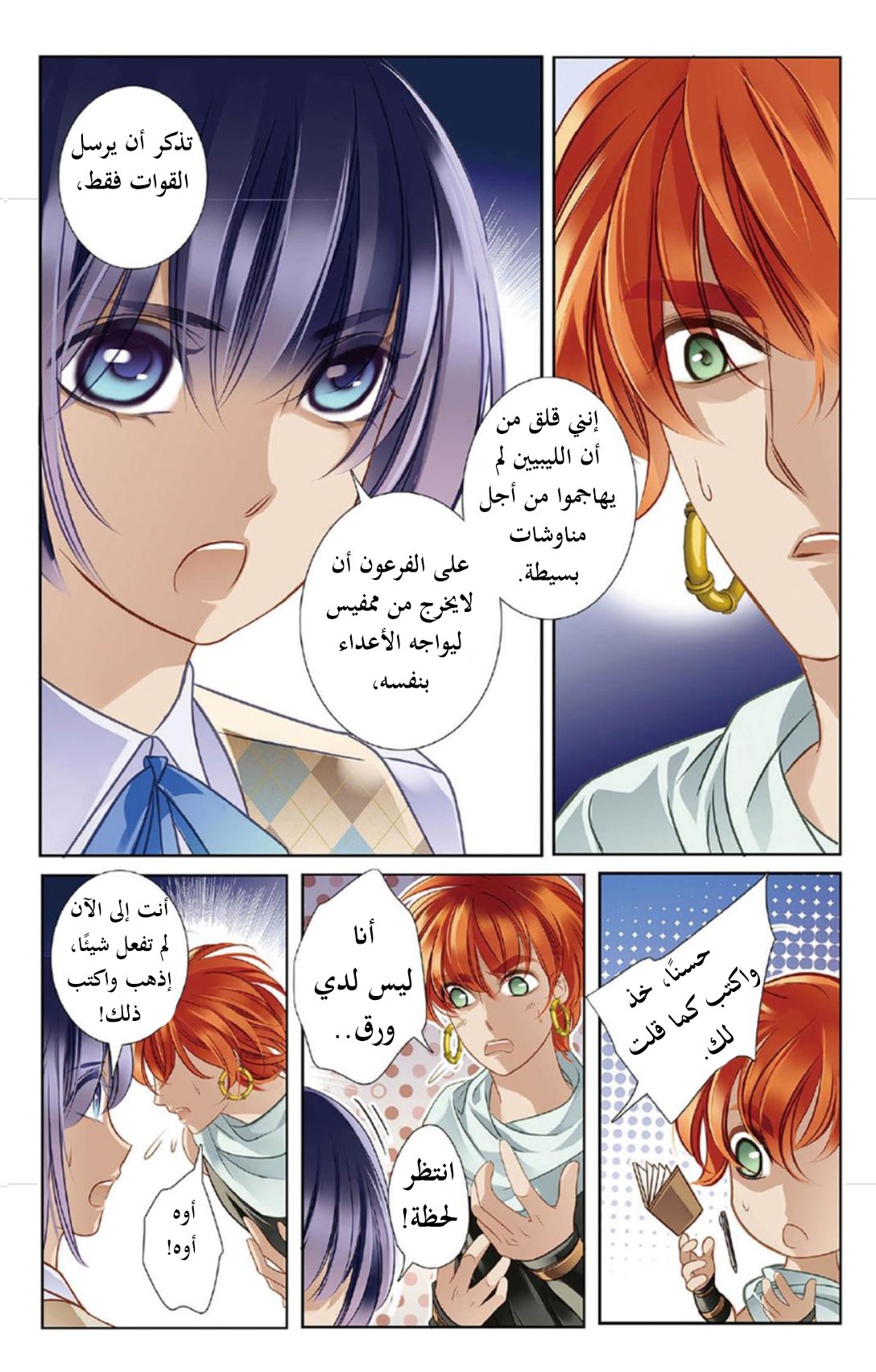 Pharaoh's Concubine: Chapter 9 - Page 21